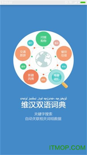 维汉双语词典app