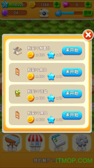 我的餐厅破解版