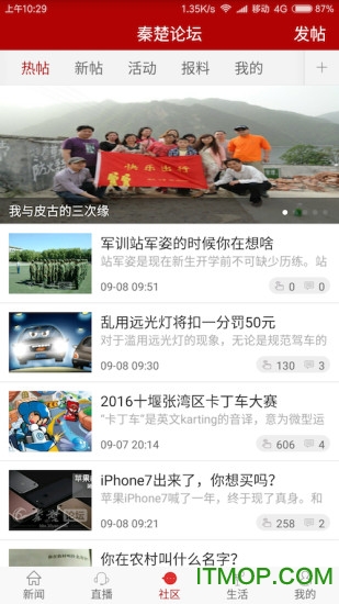 十堰头条客户端