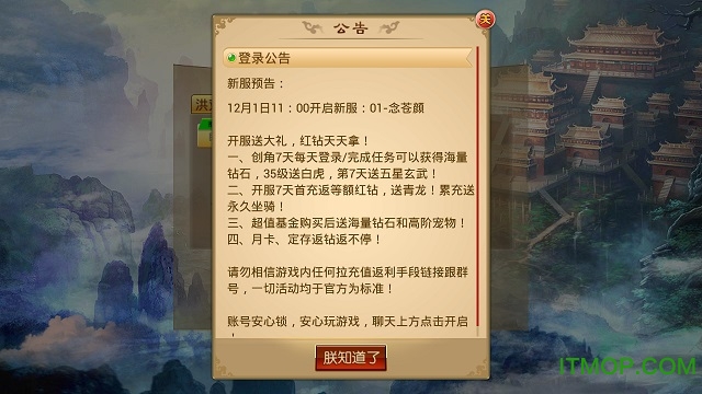 4399洪荒神话手机版