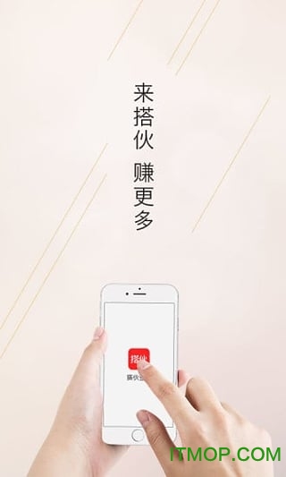 搭伙保险app