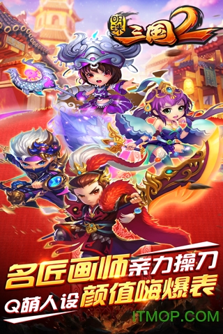 明珠三国2官方版