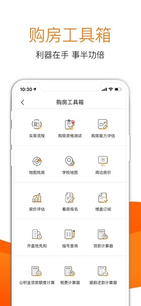 365淘房手机版下载