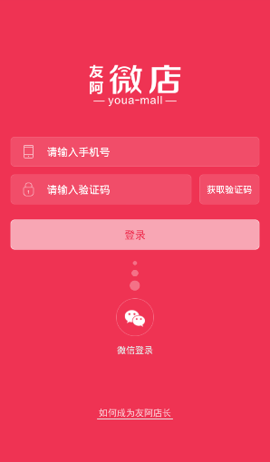 友阿微店 友阿微店app