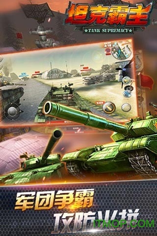 坦克霸主内购破解版