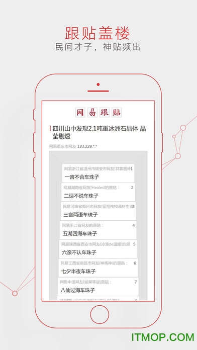 网易新闻ipad客户端