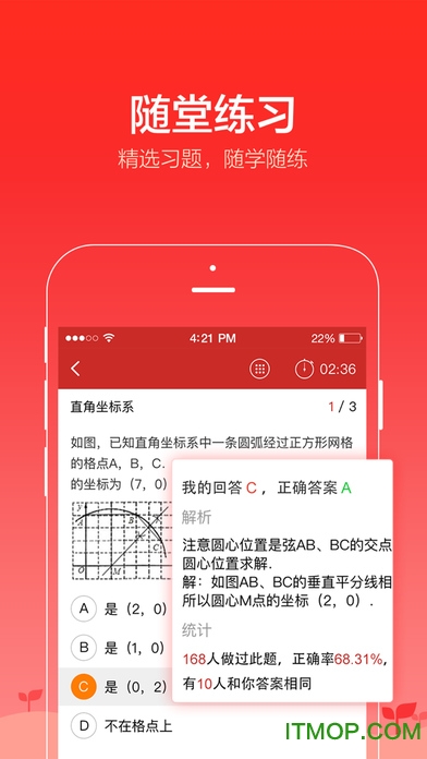 清华爱学堂iPhone版