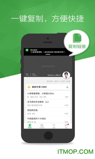 360doc个人图书馆app