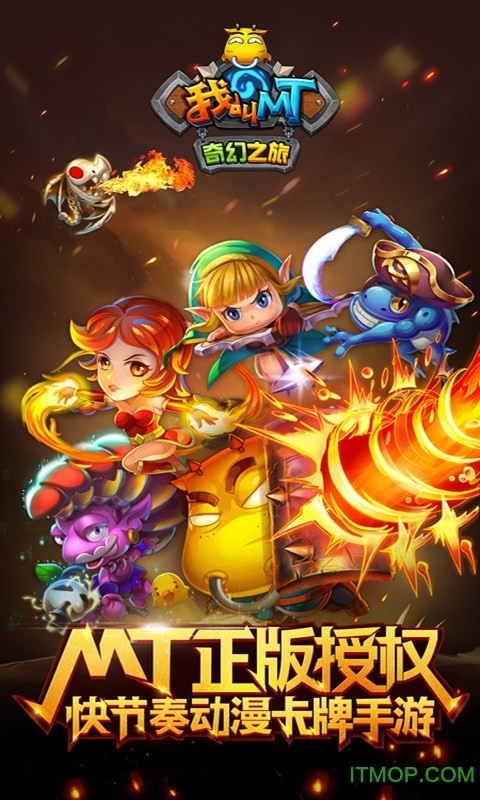 我叫mt奇幻之旅手游