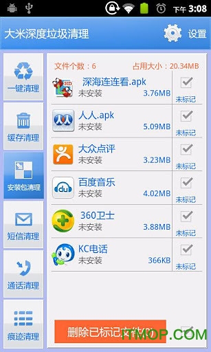 大米手机深度垃圾清理