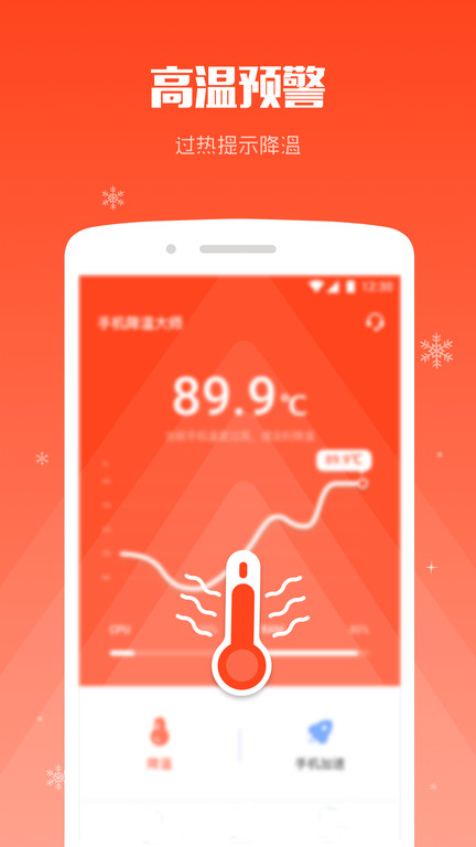 手机降温大师安排苹果