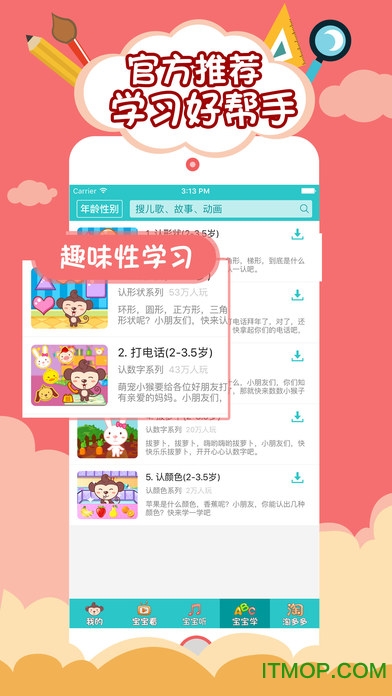 儿歌多多苹果版