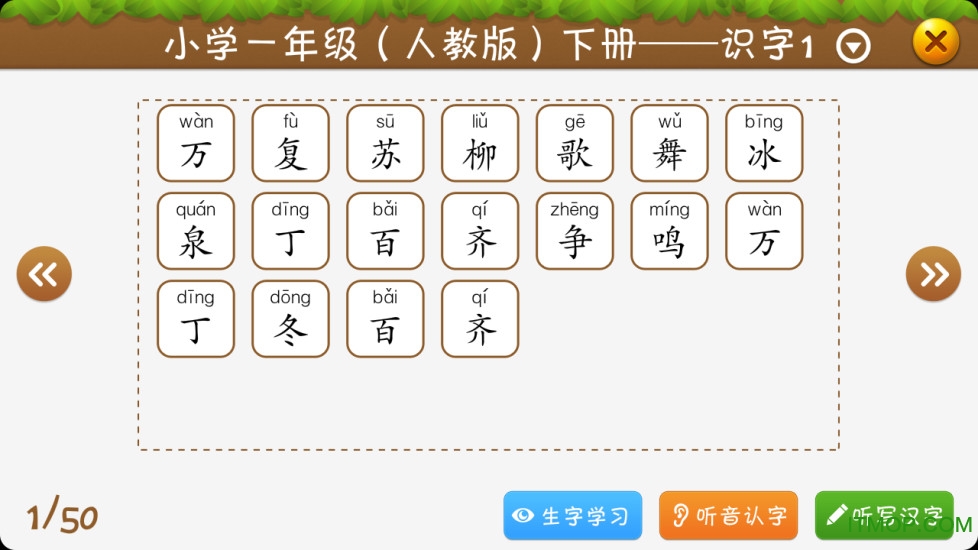 开心学汉字人教版app