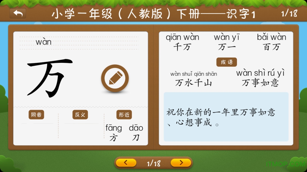 开心学汉字app