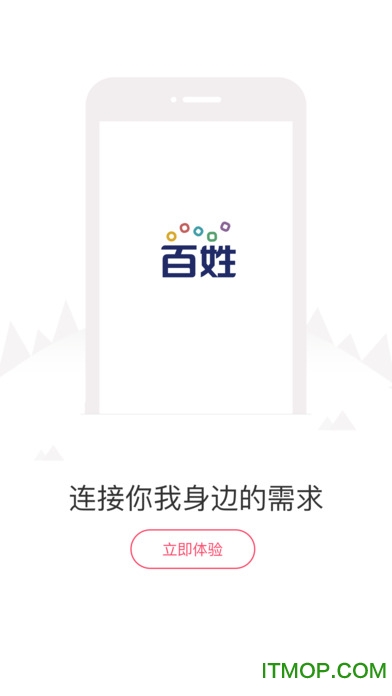 百姓网官方ios版