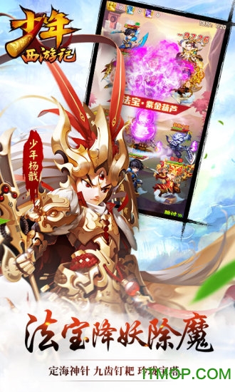 少年西游记破解版