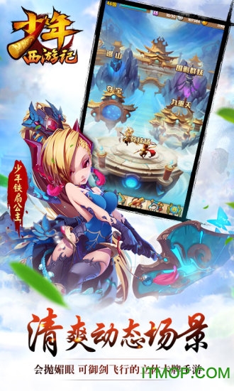 少年西游记九游版