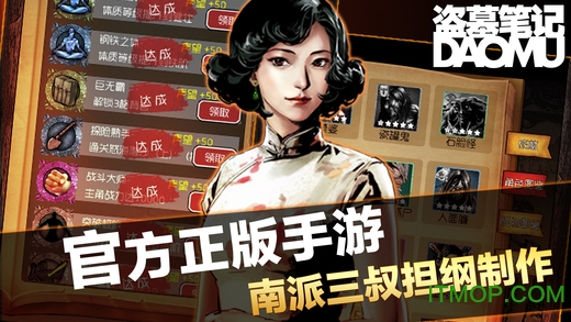 盗墓笔记正版游戏