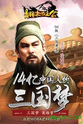 翻滚吧主公下载