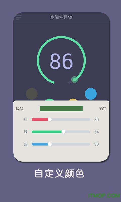夜间护目镜(夜间护眼软件)
