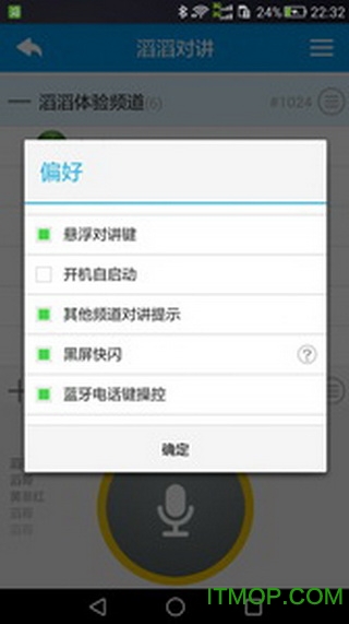 滔滔对讲app官方版
