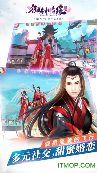 御剑情缘手游ipad版