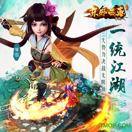 东邪西毒破解版