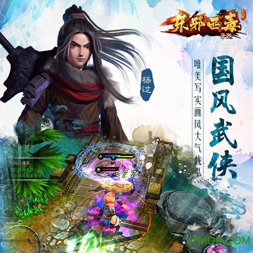 东邪西毒手游公益服