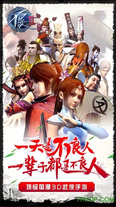 不良人2破解免费版