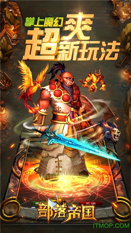 安锋部落帝国手游