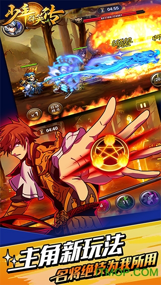 少年群英传九游版