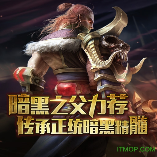 火炬之光移动版