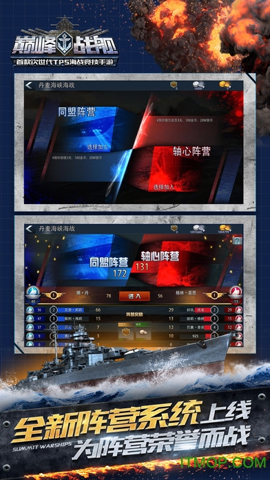 巅峰战舰体验服