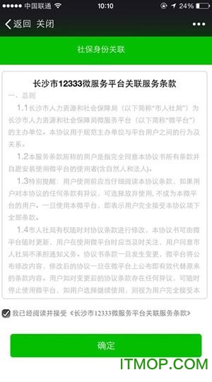 长沙市12333社保查询