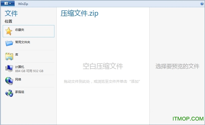 WinZip pro软件