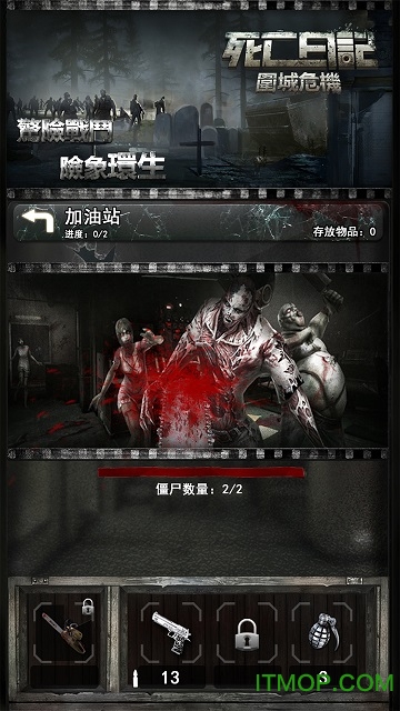 死亡日记2围城危机