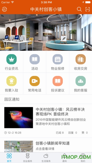 中关村创客小镇APP