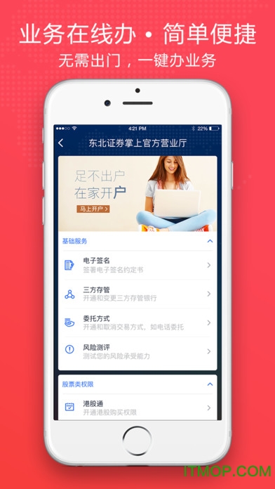 东北证券通达信手机版