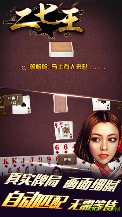 南昌二七王游戏