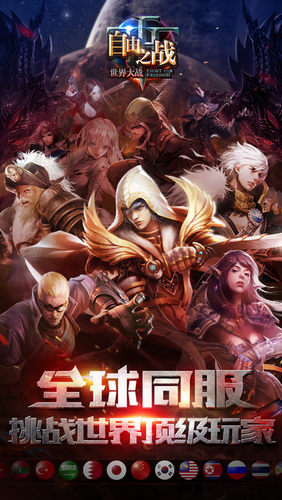 自由之战2腾讯版下载