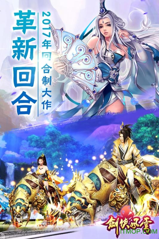 剑侠风云破解版