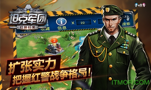 坦克军团红警归来