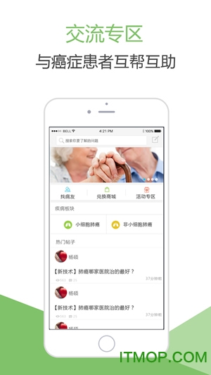 肺癌帮 肺癌帮下载