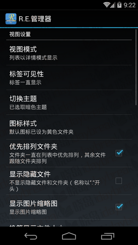 Root Explorer汉化版