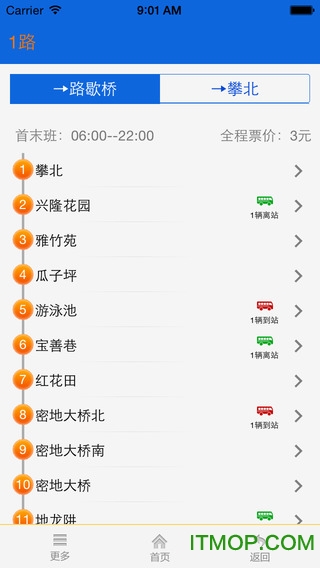 花城智慧公交查询苹果版