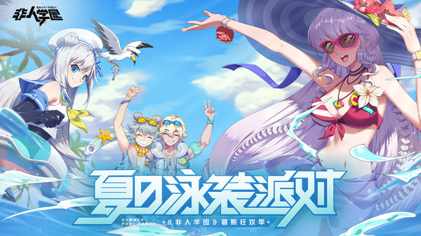 非人学园金立版