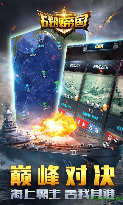 战舰帝国小米版手游