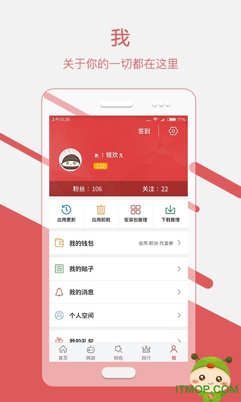 虫虫助手破解版最新版