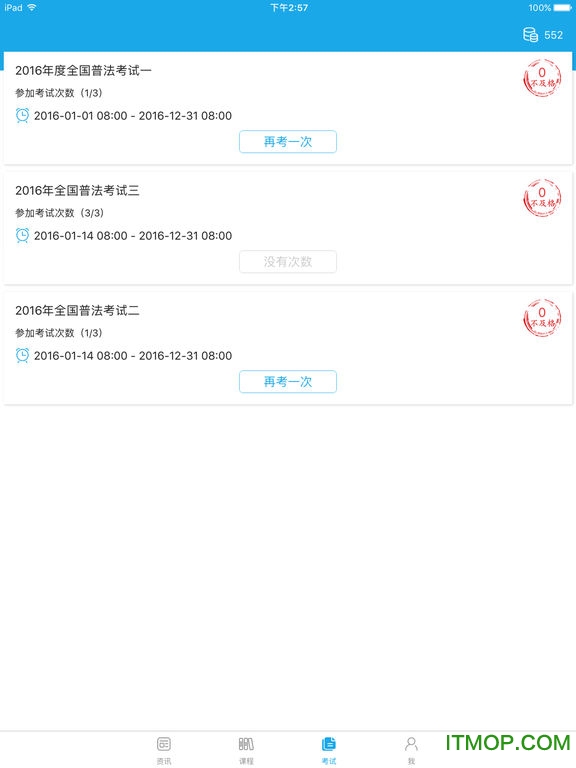 2018法宣在线手机app