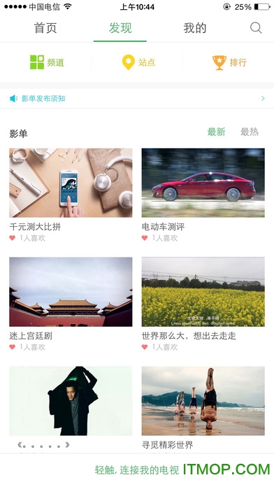 电视派ios版下载